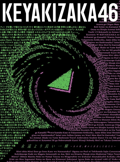 欅坂46 不協和音