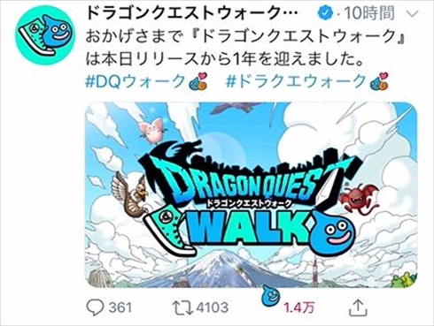 スライム ドラクエウォーク