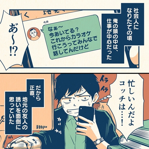 地元 学生時代 友達