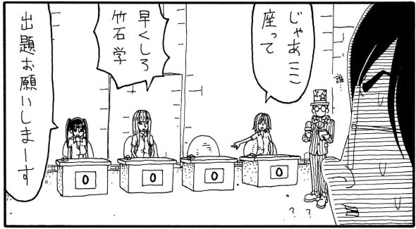 誰でもない 竹石学とギャル軍団 ガリ勉 漫画 Twitter クイズ