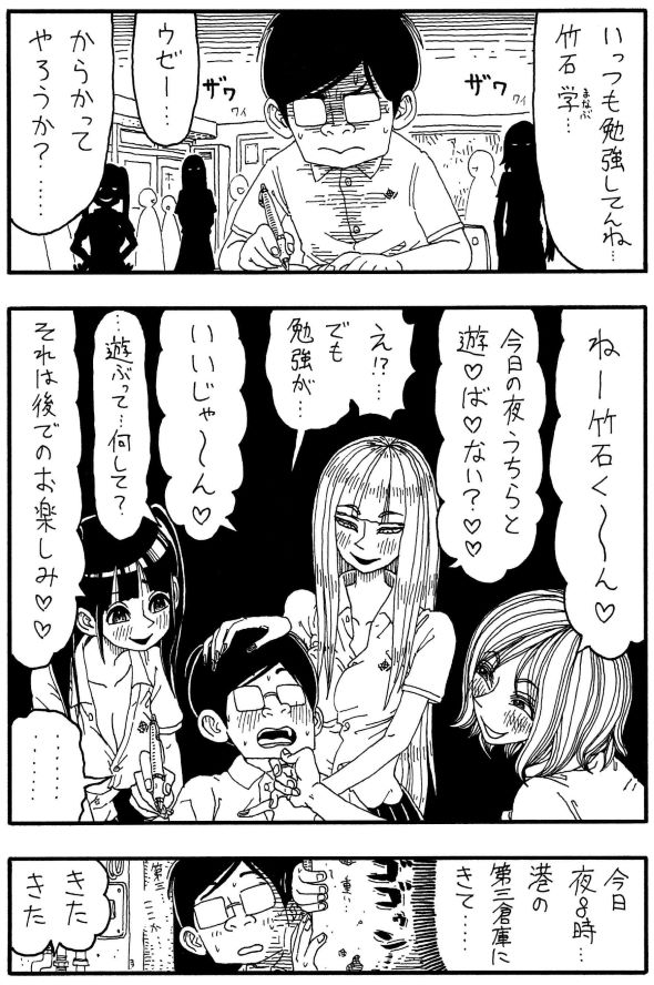 誰でもない 竹石学とギャル軍団 ガリ勉 漫画 Twitter クイズ