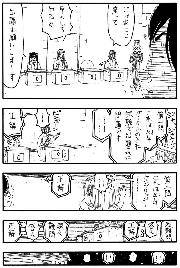 誰でもない 竹石学とギャル軍団 ガリ勉 漫画 Twitter クイズ