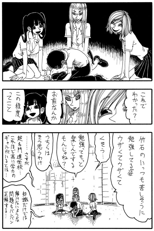 誰でもない 竹石学とギャル軍団 ガリ勉 漫画 Twitter クイズ