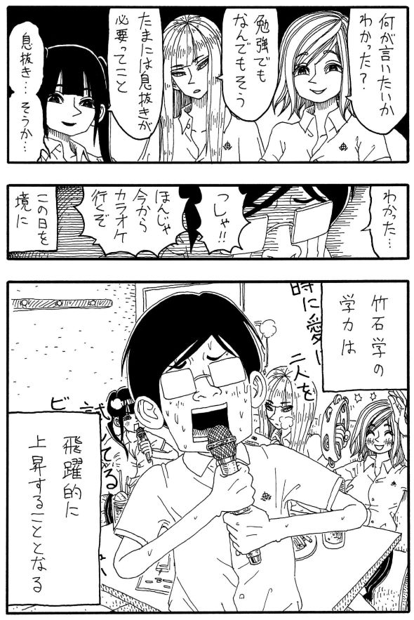 誰でもない 竹石学とギャル軍団 ガリ勉 漫画 Twitter クイズ