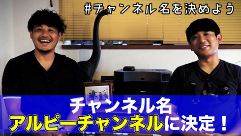 アルコ＆ピース アルピー YouTube