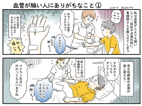 血管が細い人にありがちなことの漫画イメージ