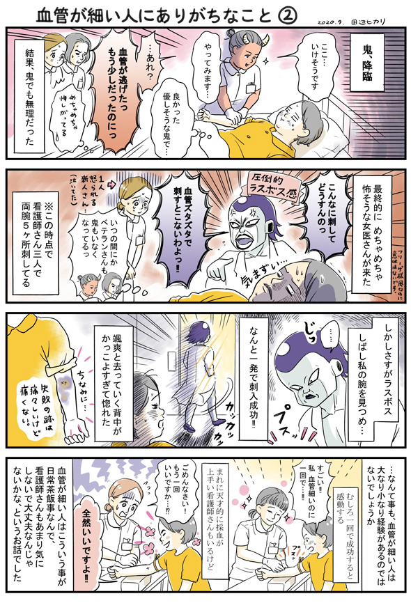 血管が細い人にありがちなことの漫画2ページ