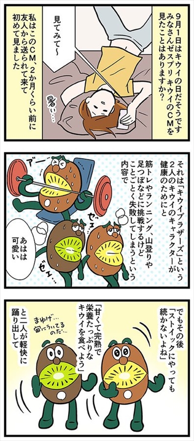 キウイブラザーズ ゼスプリ