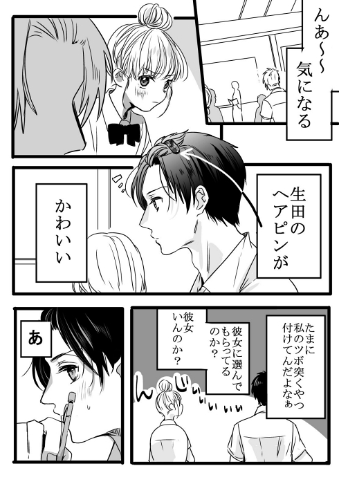 ヘアピン ダブルミーニング