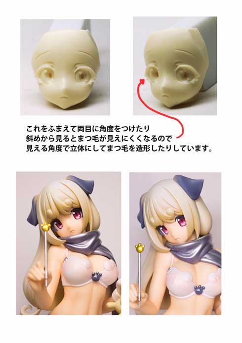 フィギュアの目 造形 再現 考えてること 二つ折り 原型師 榎木ともひで