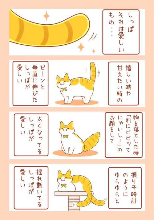 ユズちゃんのしっぽ