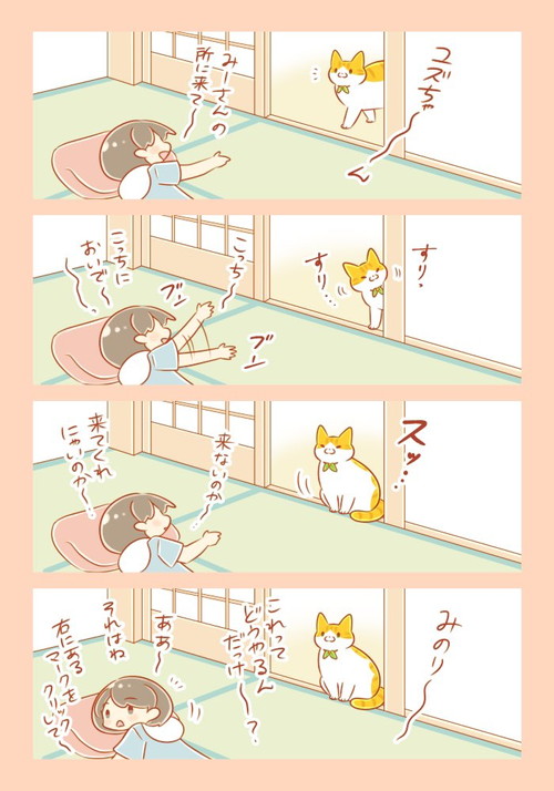 「天邪鬼にゃんこさん」