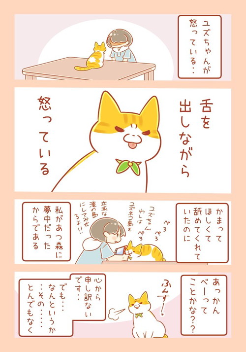 「べー！にゃんこさん」