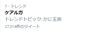 ケアルガ 発音