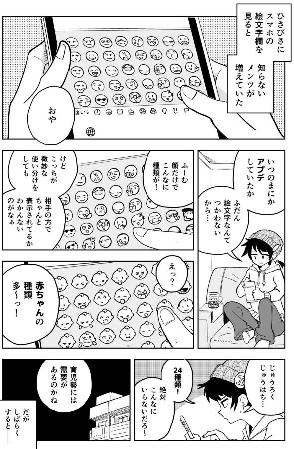 絵文字が増えてくまんが 漫画