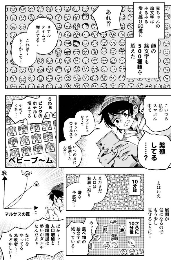絵文字が増えてくまんが 漫画
