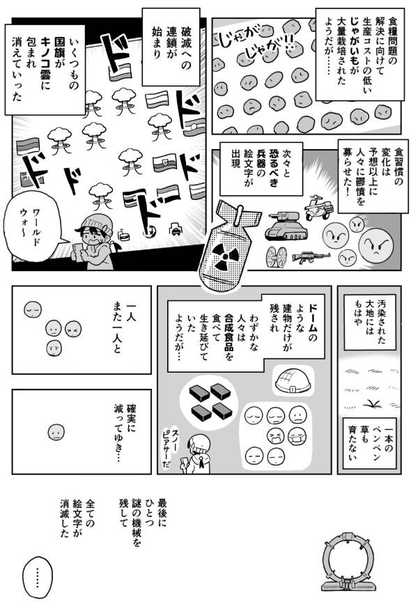 絵文字が増えてくまんが 漫画
