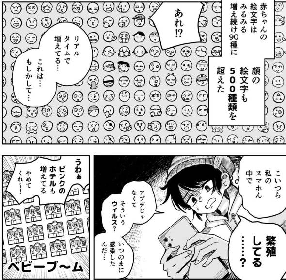 絵文字が増えてくまんが 漫画