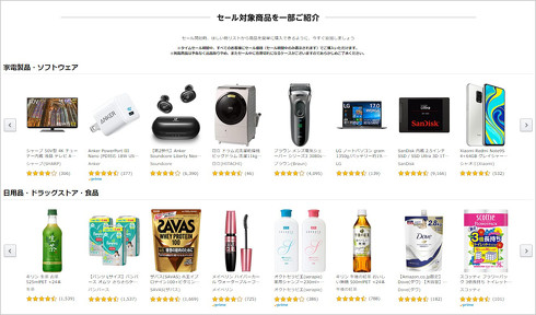 タイムセール祭り