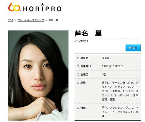 芦名星　死去　ホリプロ