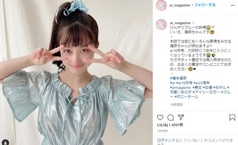 橋本環奈 『ar』10月号 25周年 かぐや様は告らせたい 浅川梨奈 ゆうたろう 赤坂アカ