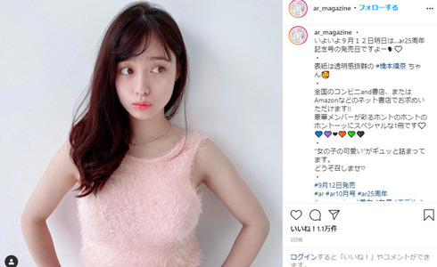 橋本環奈 『ar』10月号 25周年 かぐや様は告らせたい 浅川梨奈 ゆうたろう 赤坂アカ