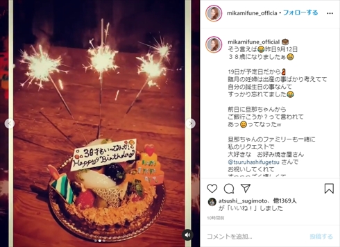 三船美佳 誕生日 38歳 年齢 出産 第2子 臨月 インスタ