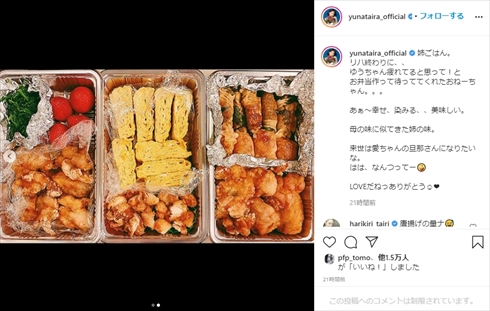 平愛梨 平祐奈 姉妹 長友佑都 料理 弁当 手作り インスタ