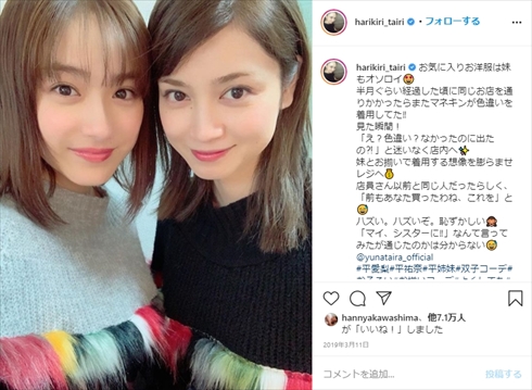 平愛梨 平祐奈 姉妹 長友佑都 料理 弁当 手作り インスタ