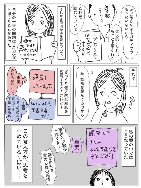 マイナス思考が酷かった私がカウンセリングで教えてもらった、辛い気持ちを止める方法02