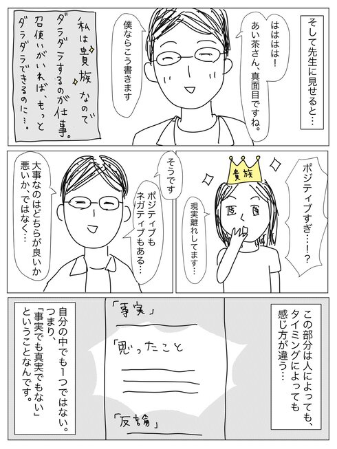 マイナス思考が酷かった私がカウンセリングで教えてもらった、辛い気持ちを止める方法06