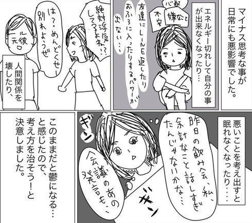 マイナス思考が酷かった私がカウンセリングで教えてもらった、辛い気持ちを止める方法09