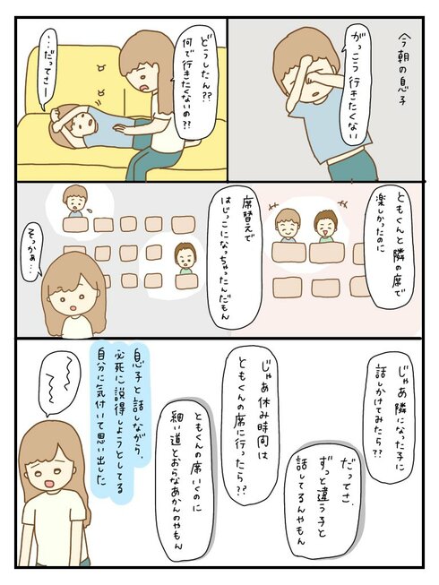 子どもの「学校行きたくない」にどう答えたらいいか迷った話01