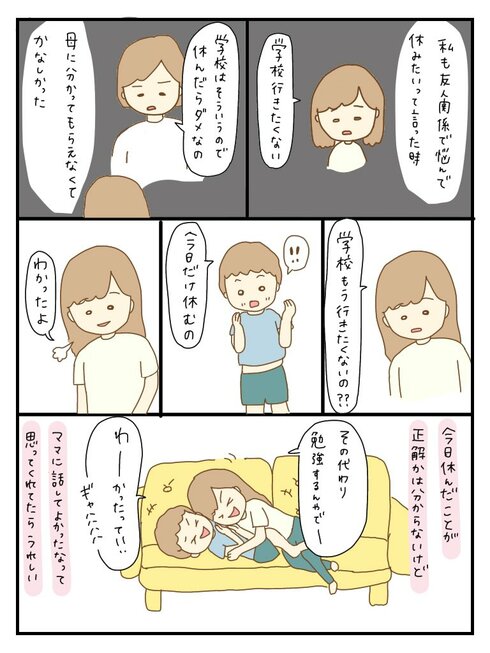 子どもの「学校行きたくない」にどう答えたらいいか迷った話02