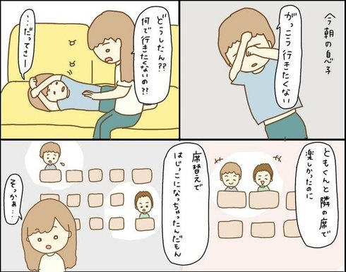 子どもの「学校行きたくない」にどう答えたらいいか迷った話03