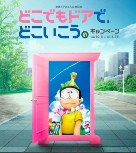 ドラえもん JR西日本 どこでもドア きっぷ コラボ タイアップ