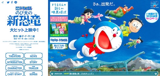 ドラえもん JR西日本 どこでもドア きっぷ コラボ タイアップ