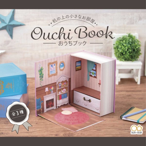 卓上収納BOX おうちブック