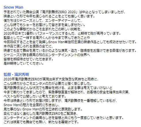 滝沢秀明 ジャニーズ Snow Man