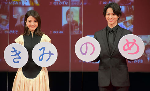 横浜流星 吉高由里子 きみの瞳が問いかけている