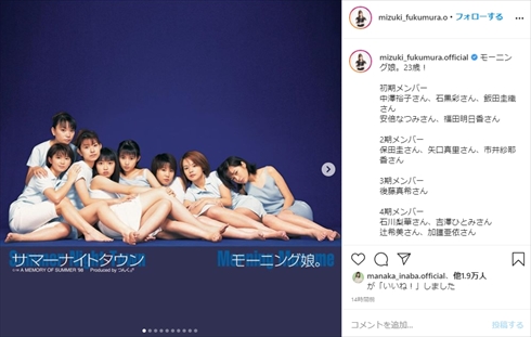 モーニング娘。'20 モー娘。 23周年 リーダー 譜久村聖 中澤裕子 インスタ