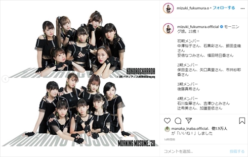 モーニング娘。'20 モー娘。 23周年 リーダー 譜久村聖 中澤裕子 インスタ