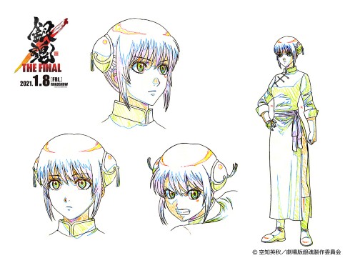 銀魂 坂田銀時 志村新八 神楽 THE FINAL 空知英秋