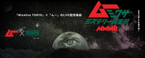 ムー ミクサ ムーミクサ