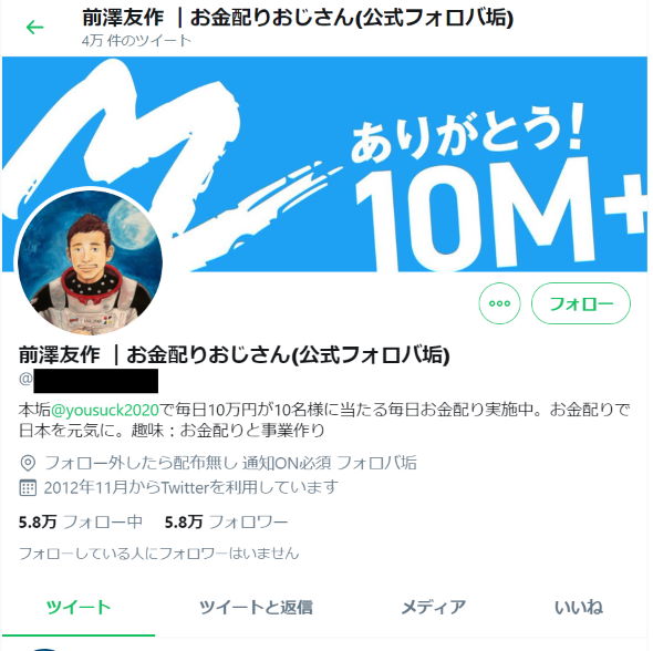 前澤友作 成り済まし 現金 配布 アカウント