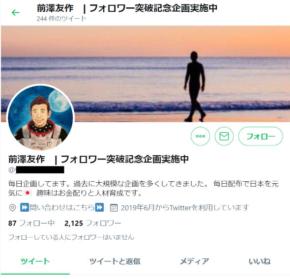 前澤友作 成り済まし 現金 配布 アカウント