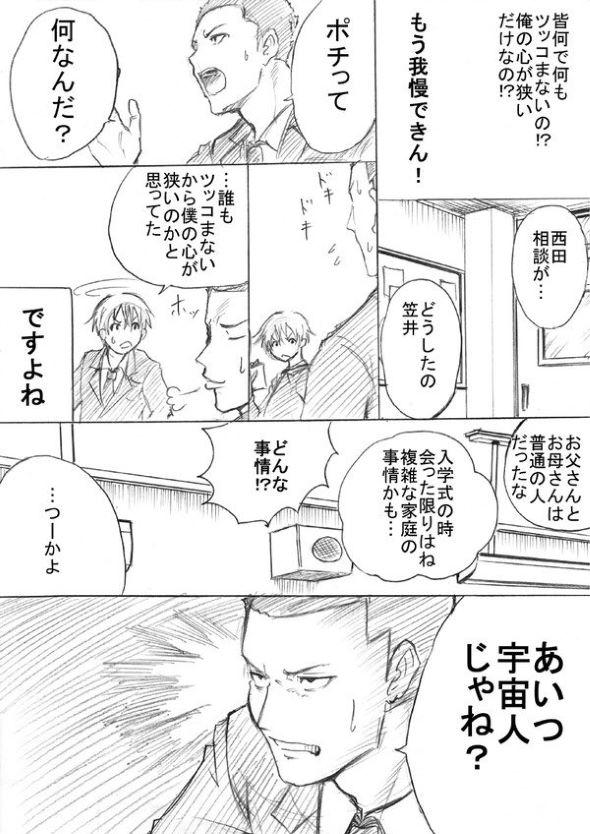 うちのクラスのポチ 阿東里枝 漫画 宇宙人 思春期