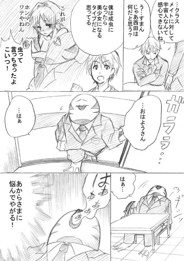 うちのクラスのポチ 阿東里枝 漫画 宇宙人 思春期
