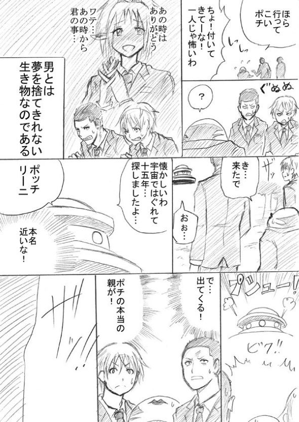 うちのクラスのポチ 阿東里枝 漫画 宇宙人 思春期