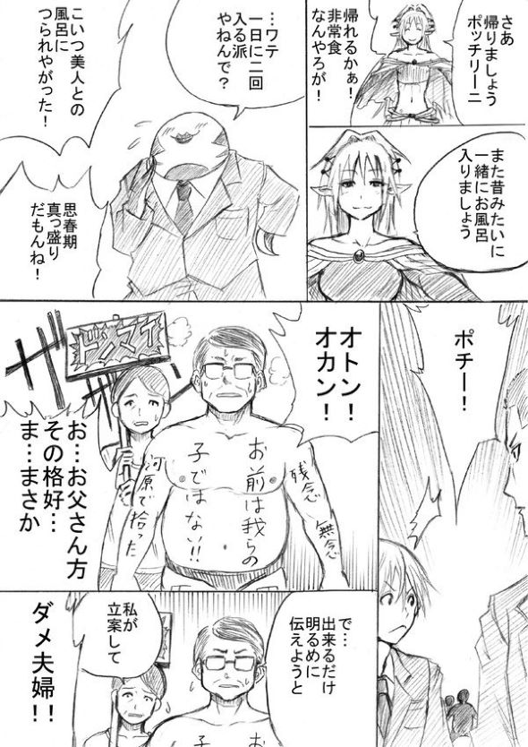 うちのクラスのポチ 阿東里枝 漫画 宇宙人 思春期